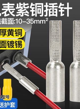 电表铜插针DTA-10 16 25 35平方三相电表接线端子 紫铜镀锡线鼻子