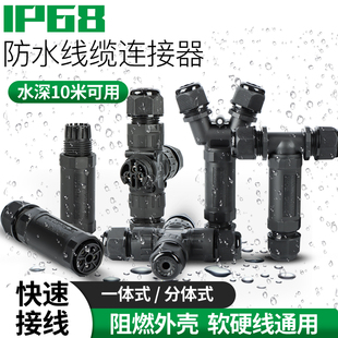 四通线缆防水连接器对接户外防水防雨接头接线端子三通T型十字型