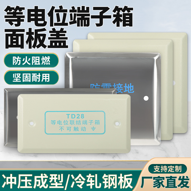 家用卫生间td28等电位箱盖板