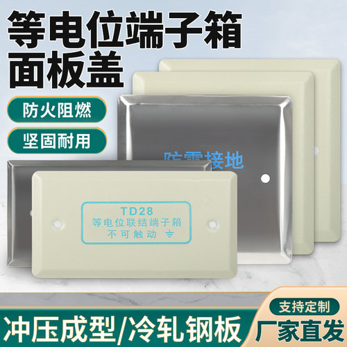 家用卫生间td28等电位箱盖板