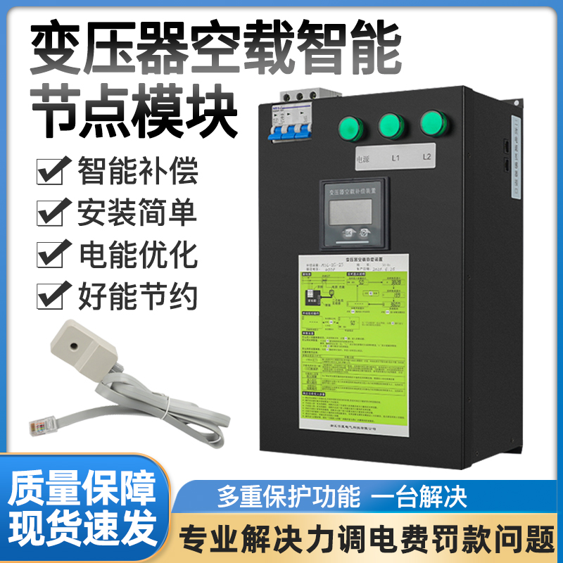 变压器空载补偿装置夜间