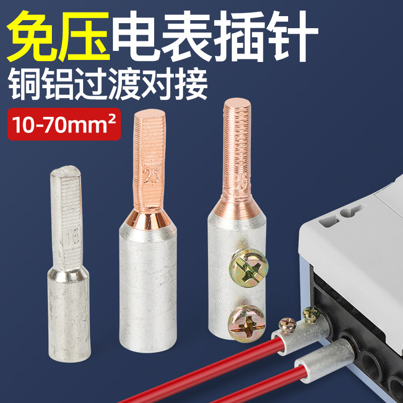 电表插针接头针形接线端子GTLA铜铝过渡接头接线柱电线连接器,电子/电工,接线端子,淘宝优惠券,粉丝福利购,淘宝优惠卷