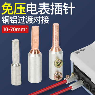 电表过渡接头良铠免压插拔式接线