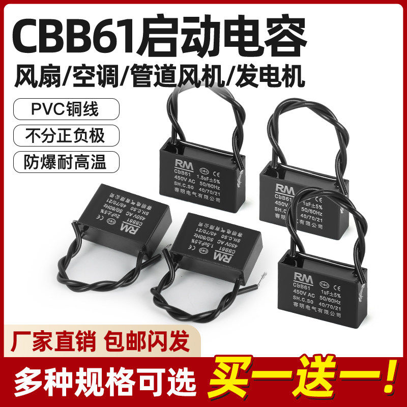 电风扇启动电容器CBB61落地家用台扇电机通用1.2 1.5UF/2吊扇450v