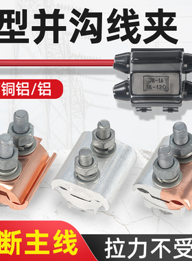 快速分线夹异型并沟线夹JBTL铜铝过渡线夹T接分线器并线大电流