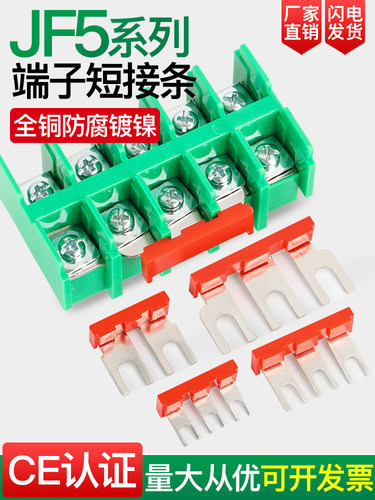 jf5接线端子汇流排ttt