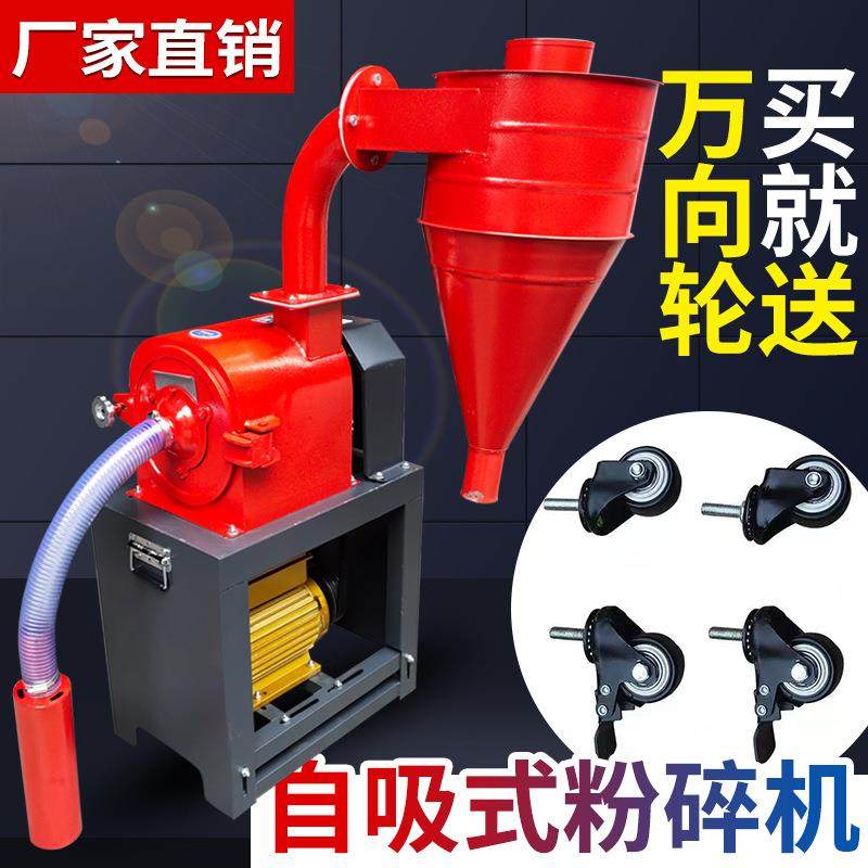 自吸玉米饲料粉碎机家用小型220V大米粉碎机辣椒调料药材磨粉机,机械设备,粉碎机,淘宝优惠券,粉丝福利购,淘宝优惠卷