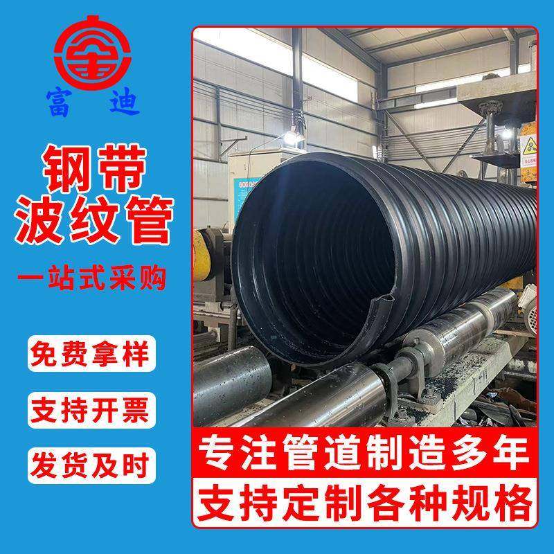 钢带增强波纹管厂家直供HDPE钢带增强螺旋波纹管大口径排污管