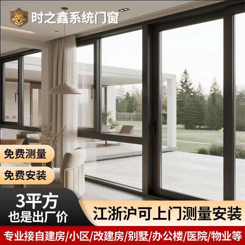 上海门窗断桥铝合金门窗家装阳台窗户自建房平开窗推拉窗定制