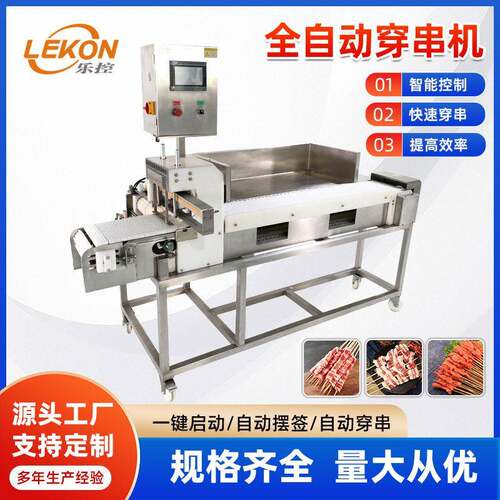 厂家供应羊肉穿串机竹签小肉串机全自动猪肉牛肉穿串神器