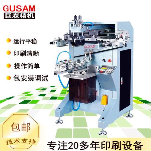 曲面丝印机玻璃瓶管丝网印刷机圆形铝瓶套色移印机印刷机GUSAM厂