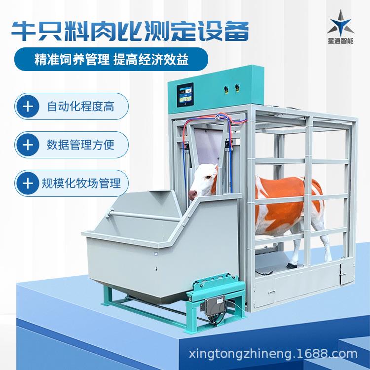 畜牧料重比测定设备生长性能监测数智化养殖设备科学管理提升收益