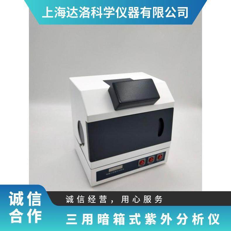 汗诺仪器ZF-1B三用暗箱式紫外分析仪荧光物质测试仪紫外仪