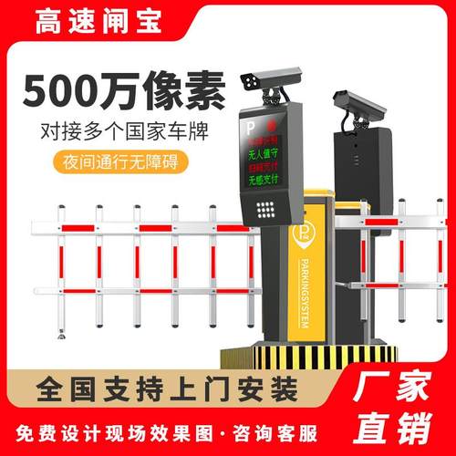 智能车牌门禁系统道闸一体机车辆识别停车场小区自动管理收费栏杆