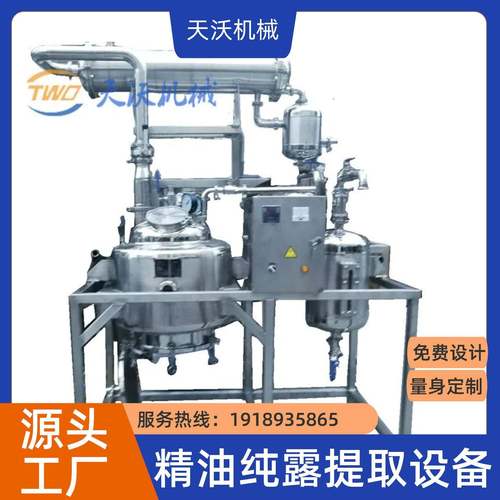 定供枸杞子精油蒸馏提取设备艾草精油栀子花精油迷迭香精油wz