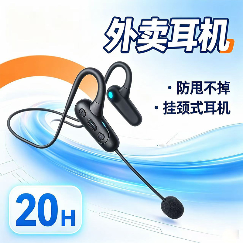 蓝牙耳机外卖骑手专用骑行防风降噪防水运动型跑步双耳20小时续航