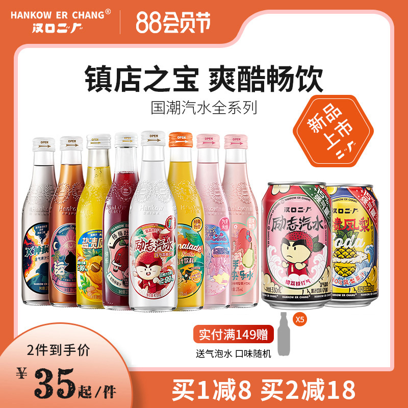 汉口二厂武汉盐汽水荔枝水蜜桃橙汁多口味网红碳酸饮料气泡水特价