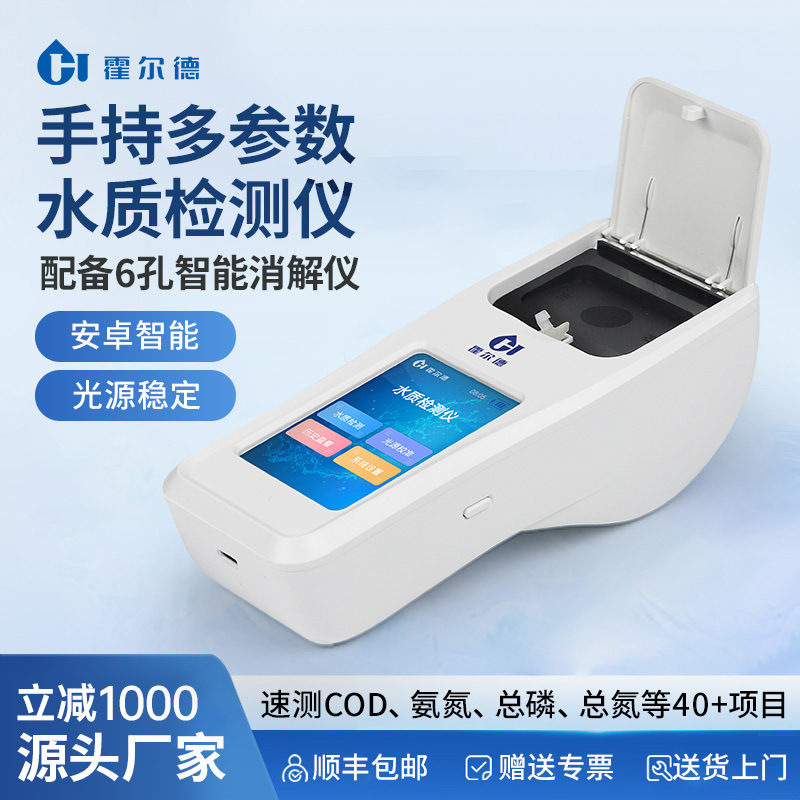 检测项目全多参数定制水质检测仪