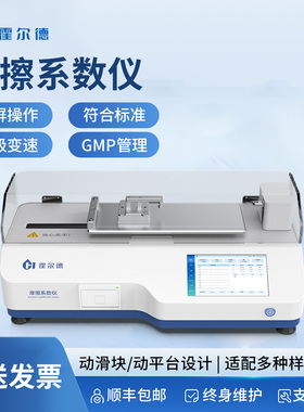 高精度摩擦系数仪静动摩擦测试仪包装材料测试开口性滑爽性检测仪