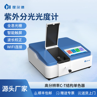 双光束紫外可见分光光度计可见分光光度仪实验光度法谱分析仪