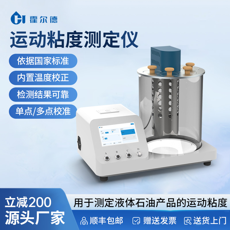 便携式全自动运动粘度计测定仪石油柴润滑油品水的流体运动粘度仪