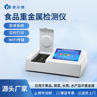 大米重金属检测仪粮食谷物稻谷多功能食品安全镉铅铬砷汞铁分析仪