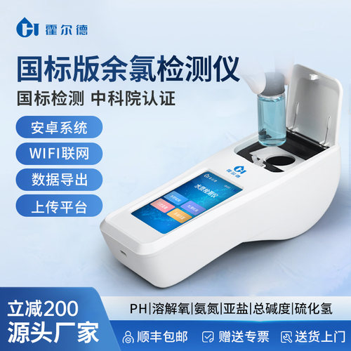 余氯有效氯二氧化氯水质测定仪