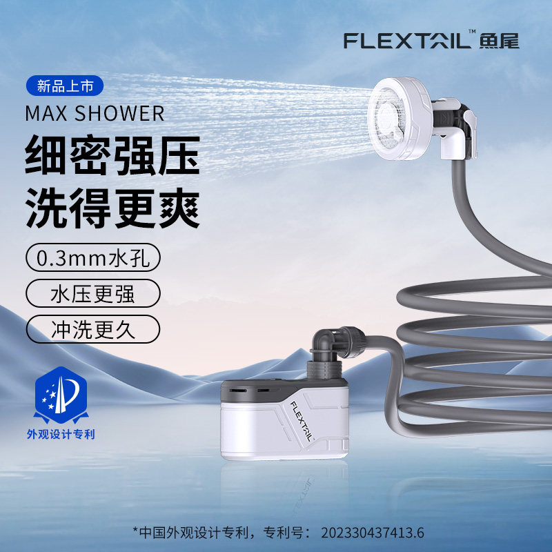 FLEXTAIL鱼尾户外便携式淋浴器露营农村电动花洒宿舍简易洗澡神器