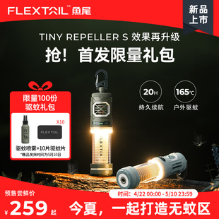 驱蚊灯徒步露营营地灯神器 FLEXTAIL鱼尾驱蚊灯TRS新款 户外便携式