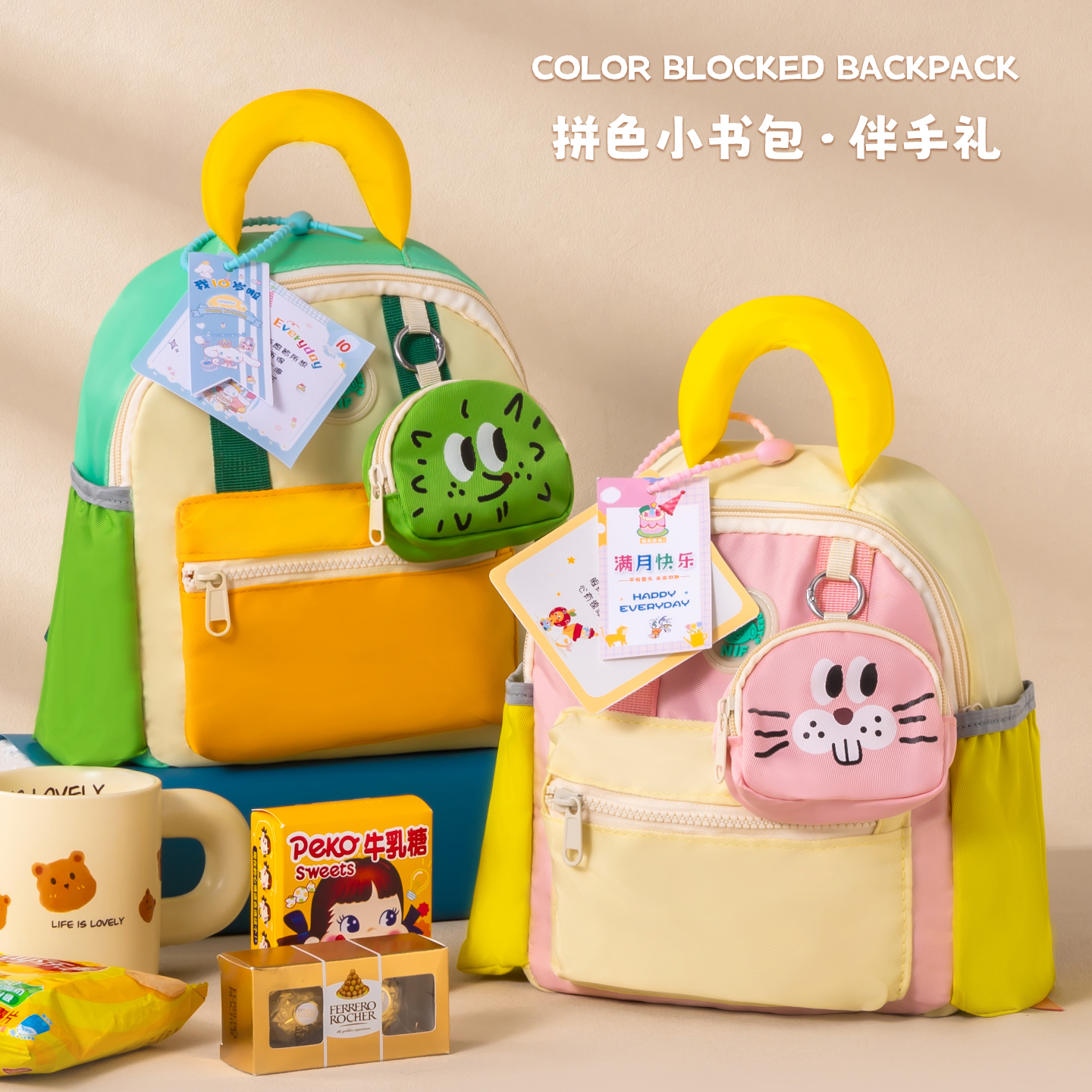 满月十岁生日伴手礼回礼盒小书包