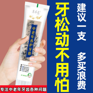 中老年养护牙膏牙松不用怕牙龈退缩牙根外露固齿牙膏修复牙周炎