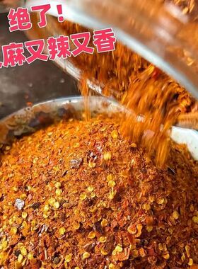 【贵州儿时烙锅烧烤麻辣辣椒面】贵州特产麻辣烙锅烧烤蘸水辣椒面