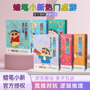 蜡笔小新授权联名桌游卡牌游戏牌真心话卧底游戏聚会团建游戏牌