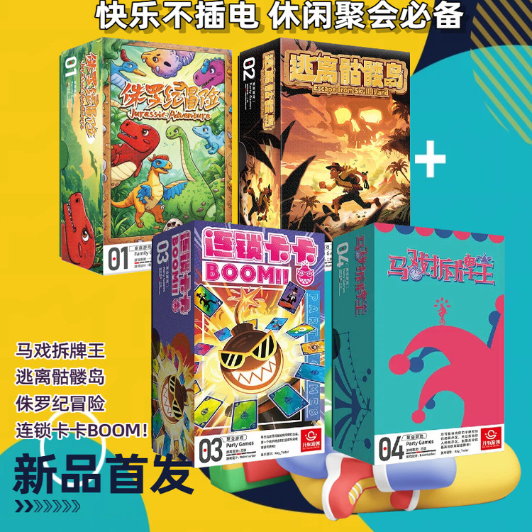 创意桌游卡牌娱乐团建聚会破冰游戏牌系列全套合集侏罗纪冒险卡牌