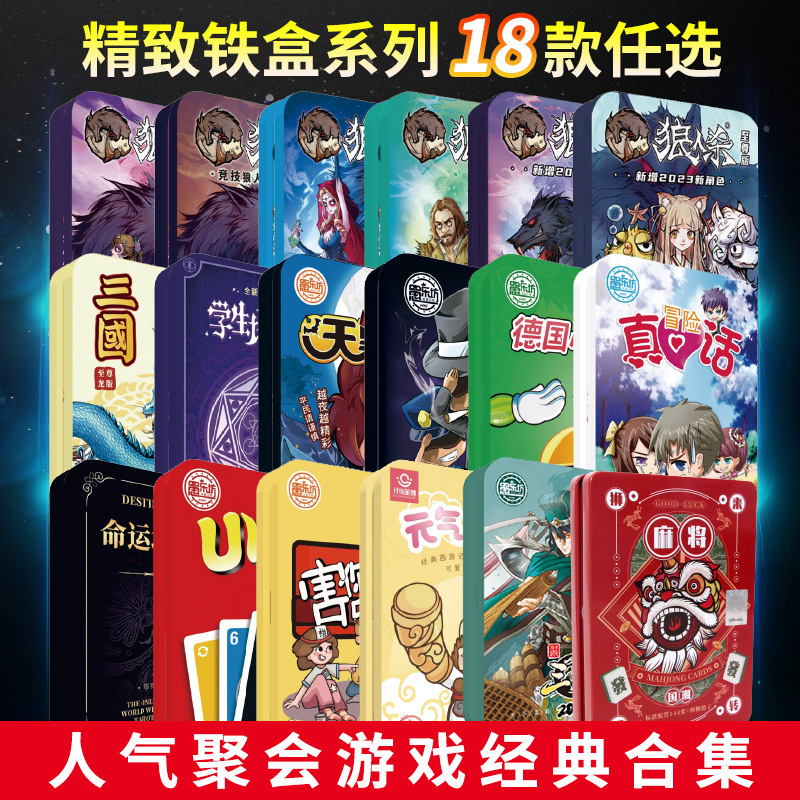 桌游三国杀纸牌塔罗牌铁盒狼人德国心脏真心话卡牌休闲娱乐