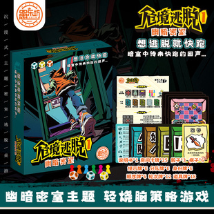 密室逃脱桌游卡牌儿童亲子极速逃脱策略成人休闲聚会桌面游戏纸牌