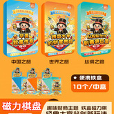 儿童大富翁桌游亲子互动财商益智游戏中国之旅世界之旅便携磁力棋