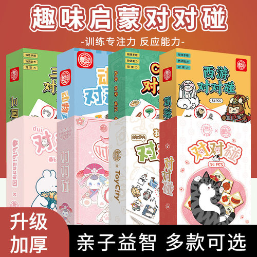 疯狂对对对碰卡片记忆找相同桌游儿童益智训练玩具专注力互动纸牌