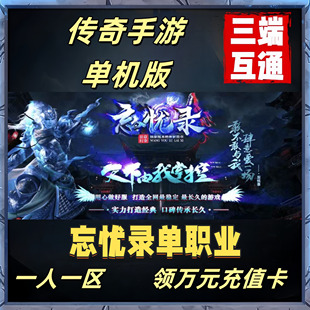 传奇单机版神途手游单职业非GM后台破解版本苹果安卓电脑冰雪