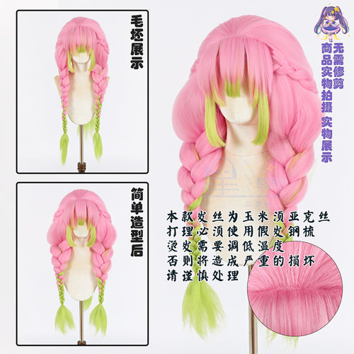 星漫甘露寺蜜璃鬼灭之刃假发