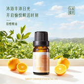 甜橙精油 火火专享
