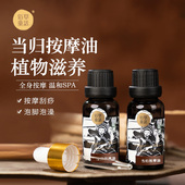 佰草童话当归按摩精油 火火专享