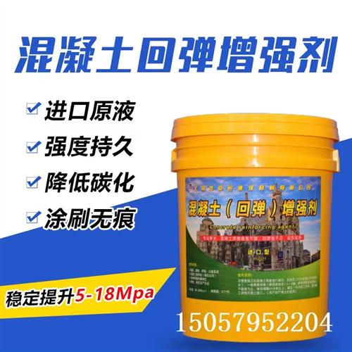 混凝土增强剂混泥土提高表面回弹砼强度渗透修补防潮水泥硬度加强
