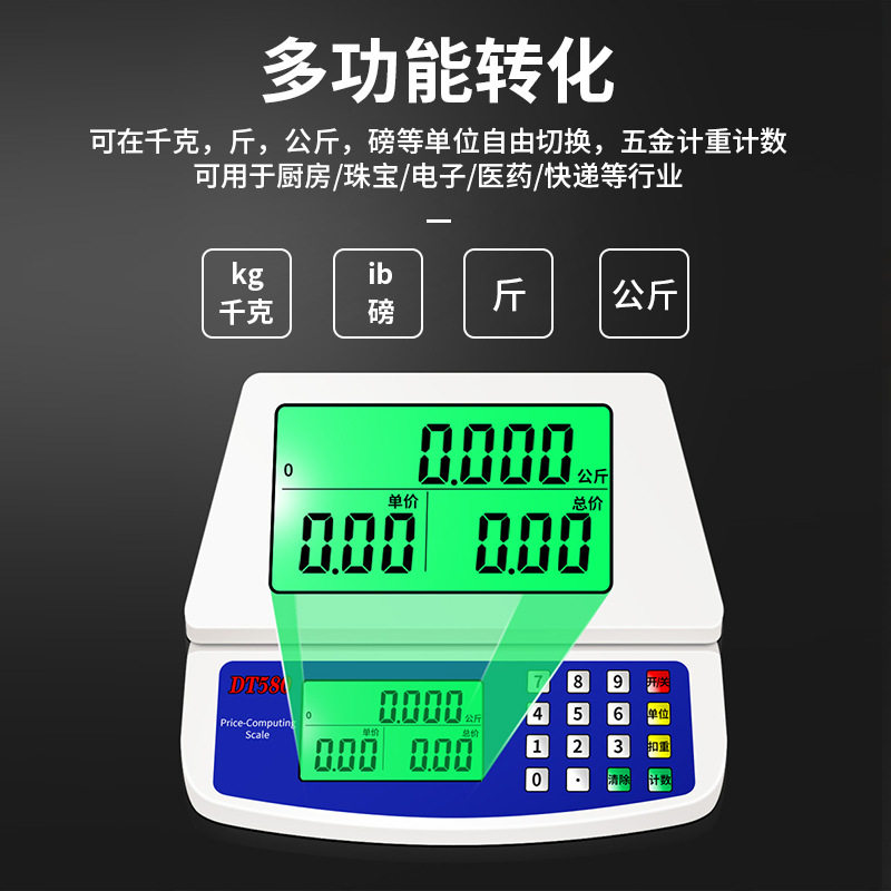 DT580电子厨房秤高精度料理秤迷你一体式电子计价秤小型商用桌秤