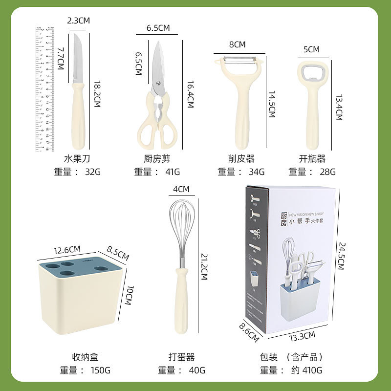 厨房刀具新款六件套套装水果刀厨房剪削皮刀开瓶器收纳盒套装现货