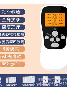 数码按摩仪微电流脉冲按摩贴电击按摩器腰部背部按摩贴片全身