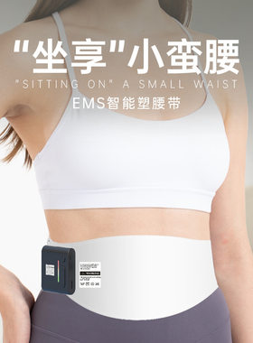 电子瘦身按摩护腰带运动健身瘦肚子瘦腰微电流减肥卷腹瘦腰揉腹仪