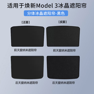 适用于特斯拉遮阳帘modely焕新3冰晶侧窗天窗隔热遮阳帘汽车用品