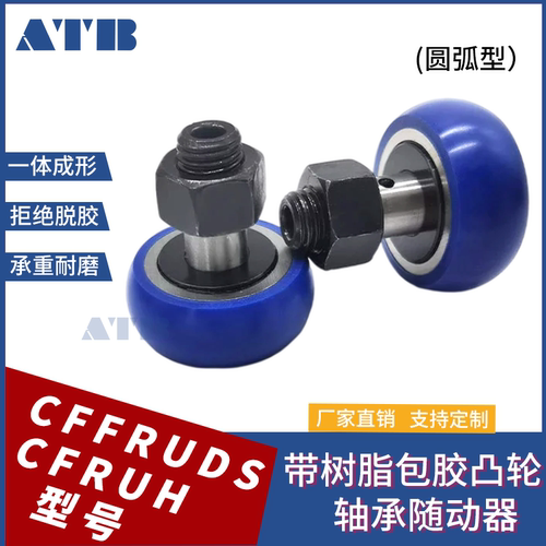 带树脂包胶凸轮轴承随动器PU滚轮