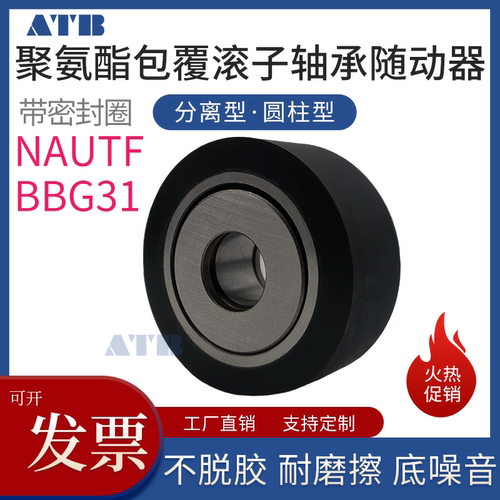 聚氨酯包覆滚子轴承随动器圆柱型